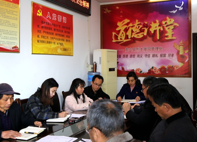县烈士陵园管理处召开全体干部会议