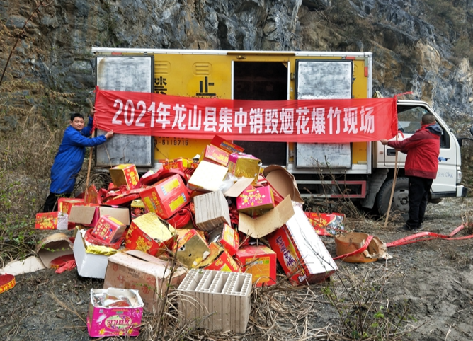 龙山：集中销毁一批非法烟花爆竹