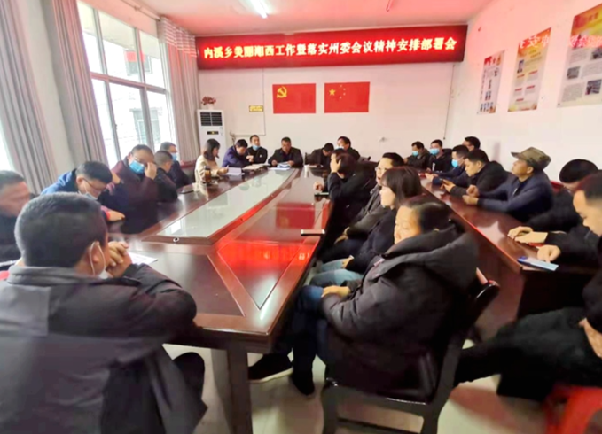 内溪乡部署落实州委农村会议工作精神