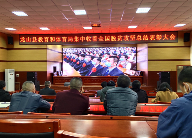 县教体局组织干部职工收看全国脱贫攻坚总结表彰大会