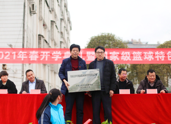 龙山三中举行开学典礼暨国家级篮球特色学校授牌仪式