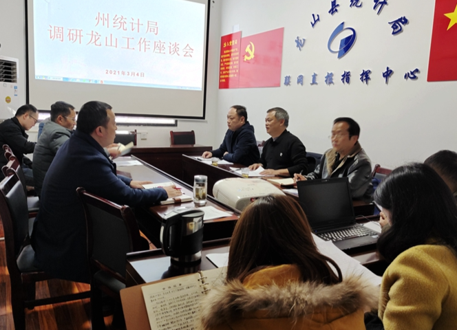 州统计局到龙山调研统计工作