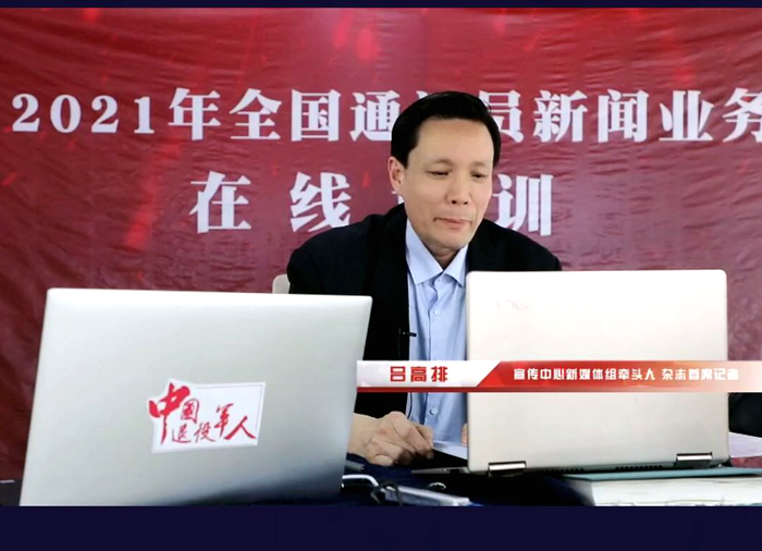 县退役军人事务局开展通讯员业务在线培训