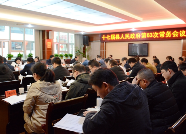 时荣芬主持召开十七届县人民政府第63次常务会​