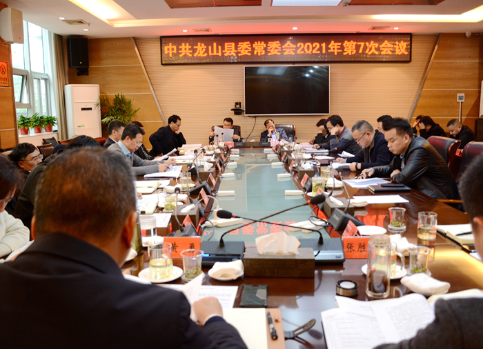 刘冬生主持召开县委常委会2021年第7次会议