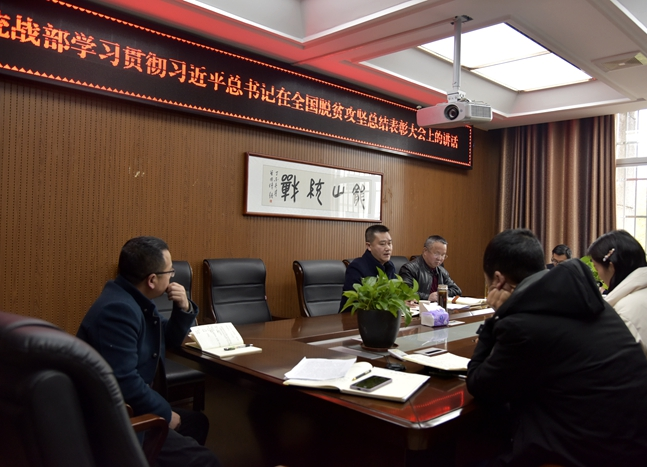 县委统战部：学习贯彻习近平总书记在全国脱贫攻坚表彰大会上的讲话