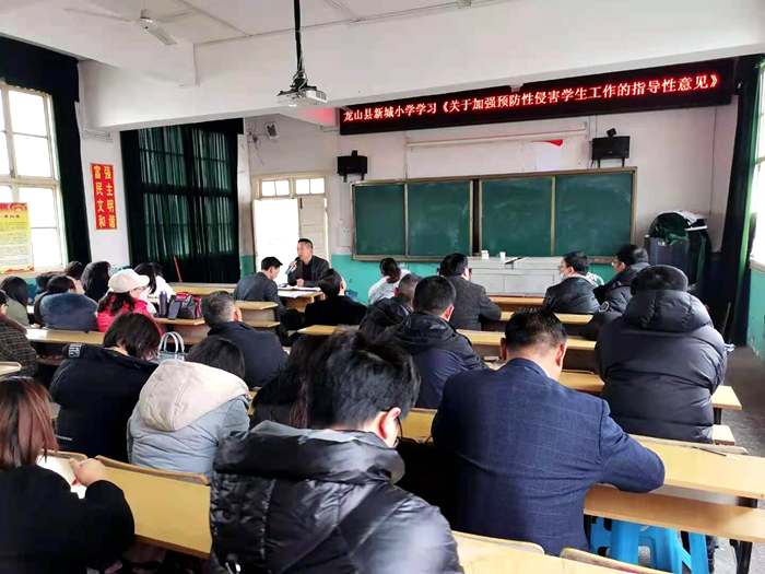 新城小学开展“预防性侵害”主题活动