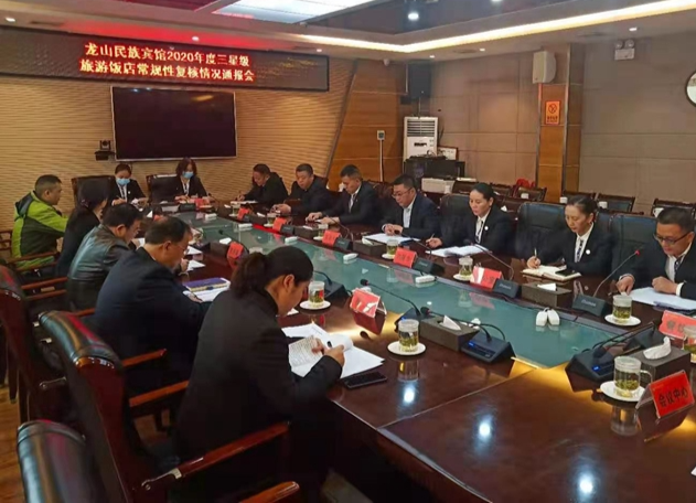 县民族宾馆顺利通过旅游星级饭店常规性复核