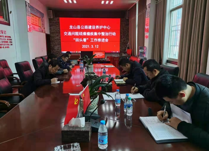 县公路建设养护中心召开顽瘴痼疾集中整治“回头看”工作推进会