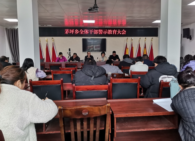 茅坪乡召开干部警示教育大会