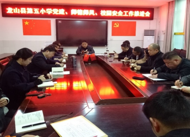 龙山：党建引领促教育 筑牢校园安全线