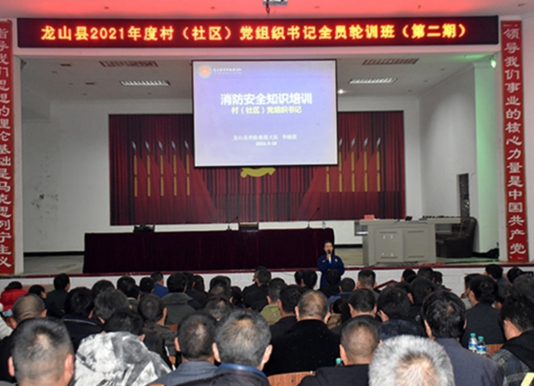 龙山：190名村（社区）党组织书记集体“充电”学消防