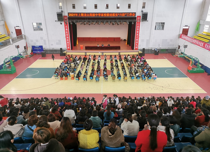 龙山高级中学家校联动推动“六防”工作