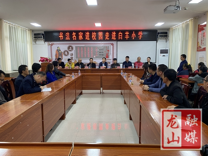 龙山：省书法协会走进白羊小学