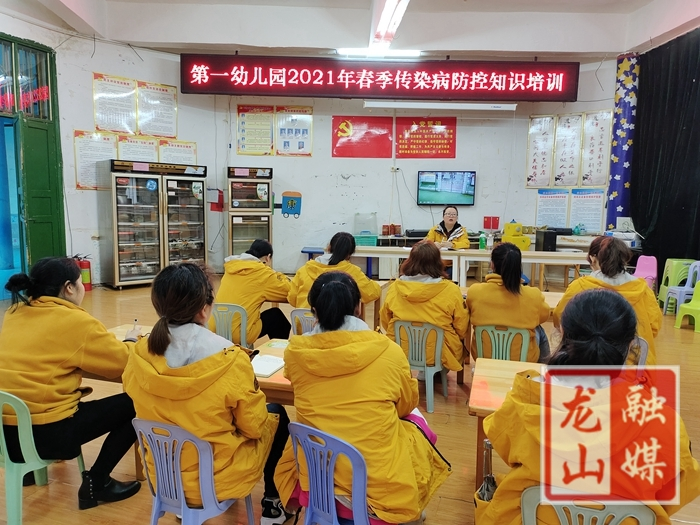 县第一幼儿园开展春季传染病防控知识培训