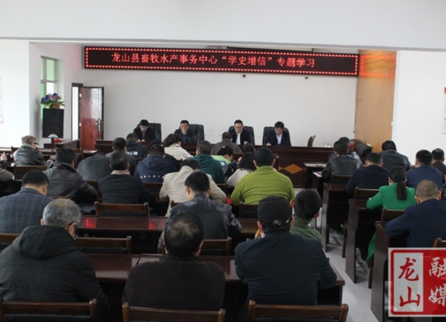 【学党史 明初心】县畜牧中心举行“学史增信”专题学习