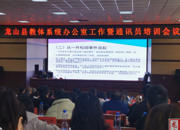 县教体局召开全县教体系统办公室主任暨通讯员培训会