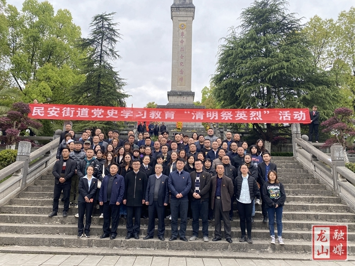 【学党史 明初心】民安街道开展“清明祭英烈”活动