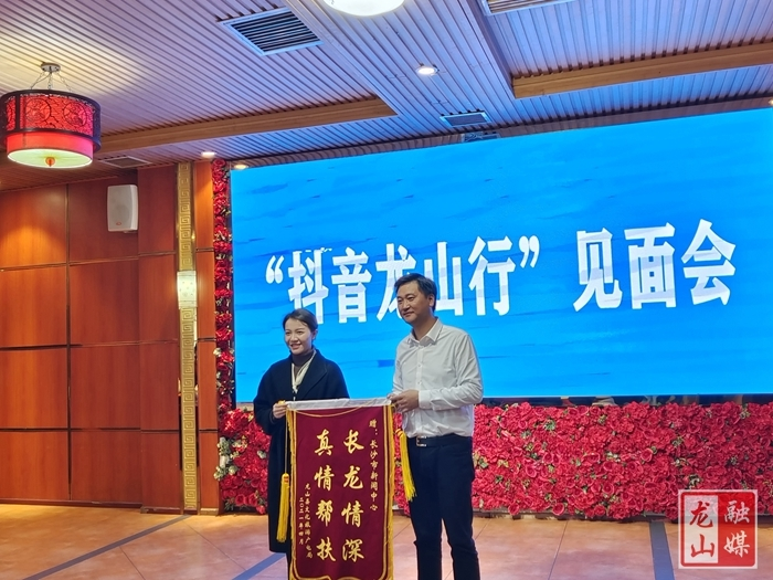 “抖音龙山行”活动正式启程