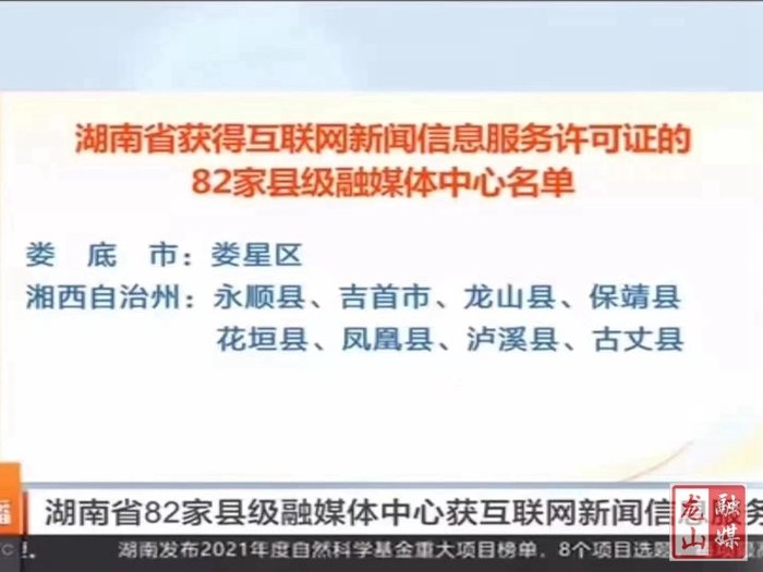 喜讯！龙山县融媒体中心获得一份特殊的“身份证”