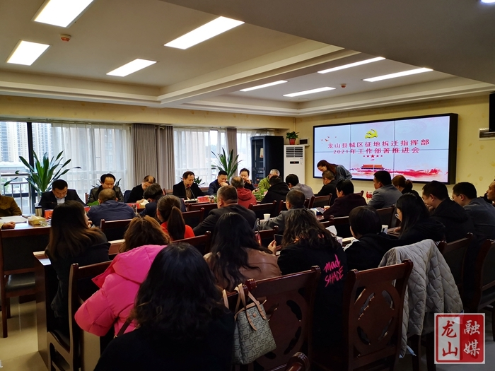 县城区征地拆迁指挥部召开2021年工作  部署推进会
