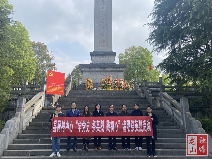 【学党史 明初心】网格中心开展“学党史祭英烈践初心”活动