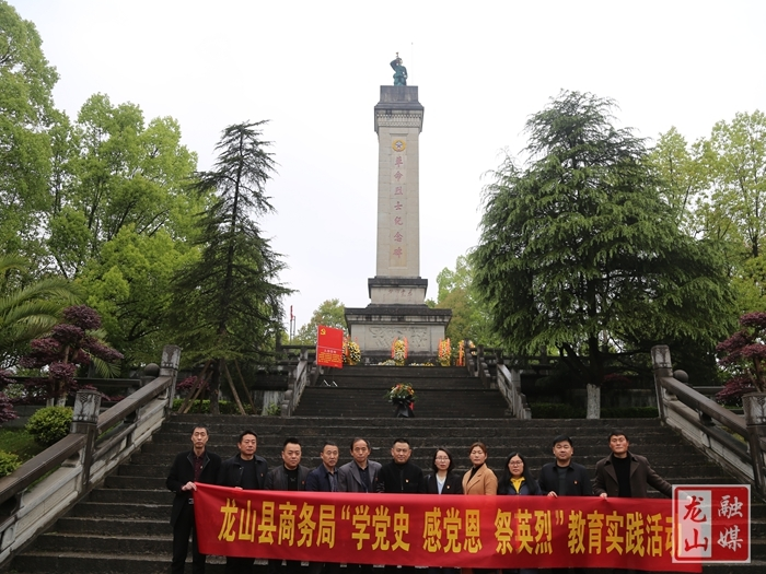 【学党史 明初心】商务局开展党史学习教育“清明祭英烈”活动