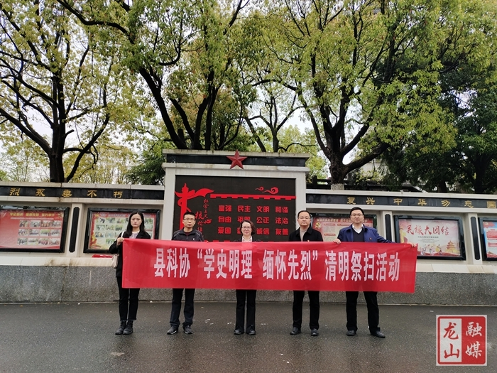 【学党史 明初心】科协结合党史学习教育开展清明祭英烈活动