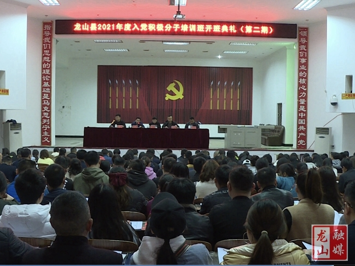 2021年入党积极分子第二期培训开班