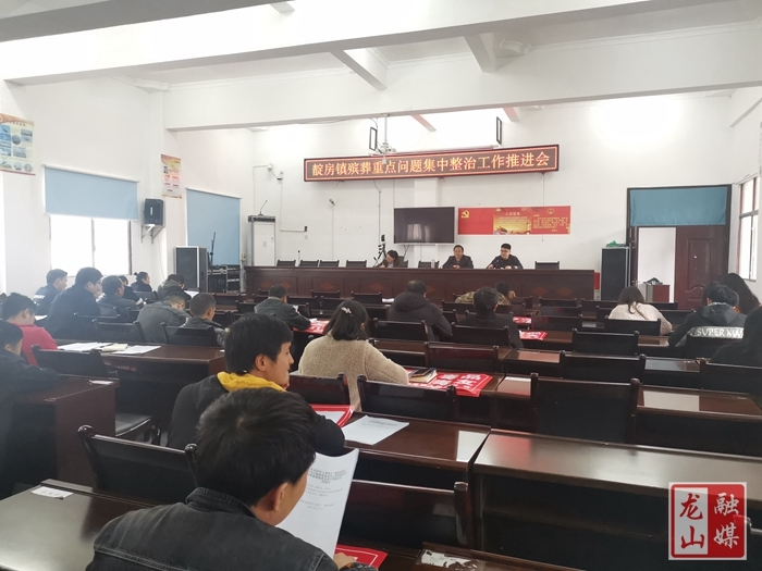 靛房镇扎实推进殡葬重点问题集中整治工作