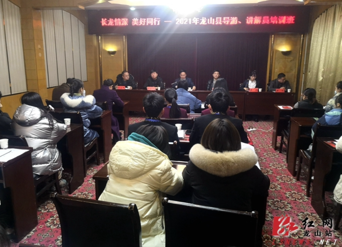 2021年县导游（讲解员）培训班开班