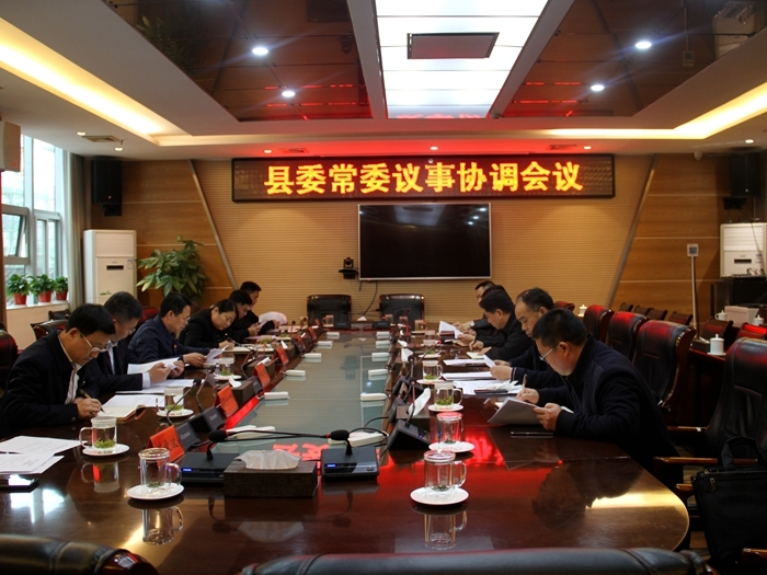 龙山县委常委议事协调会议召开