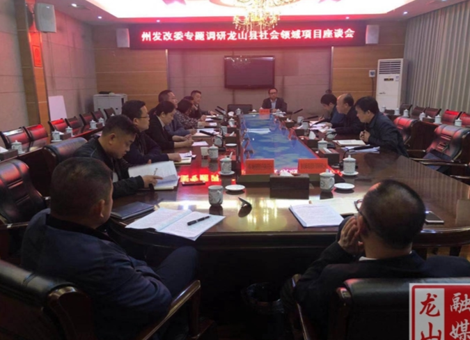 州发改委专题调研龙山县社会领域项目情况