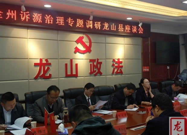 州人大常委会副主任高文化一行来龙山县考察调研诉源治理工作
