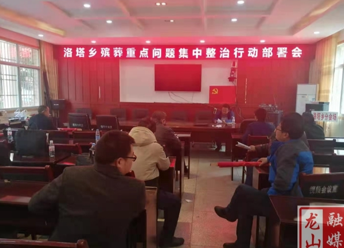 洛塔乡全面推进殡葬重点问题整治工作