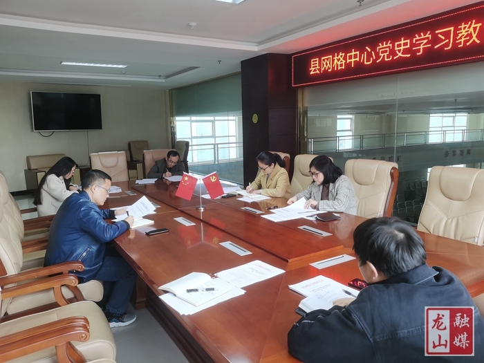 【学党史 明初心】县网格中心扎实推进党史学习教育