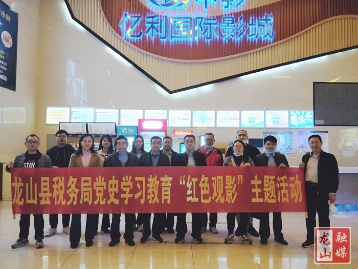 【学党史 明初心】县税务局开展党史学习教育红色观影活动