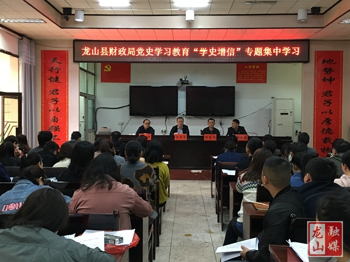 【学党史 明初心】县财政局开展党史学习教育