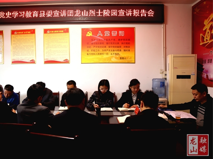 【学党史 明初心】龙山烈士陵园召开党史学习教育宣讲会