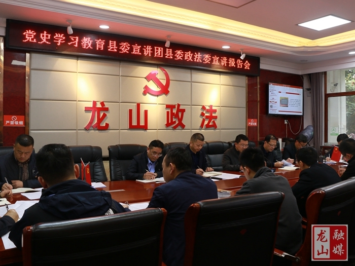 【学党史 明初心】龙山县委党史学习教育宣讲团让宣讲走深走实