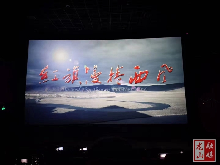 【学党史 明初心】州生态环境局龙山分局组织干部观看党史教育文献电影《红旗漫卷西风》