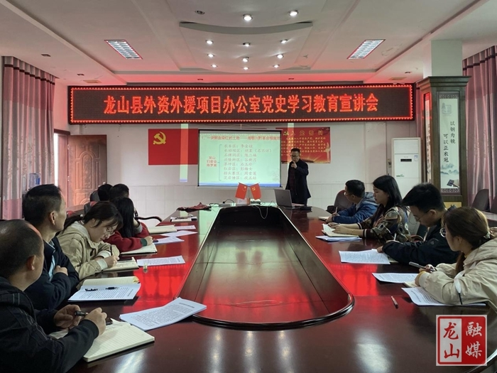 【学党史 明初心】县外资办开展党史学习教育宣讲会