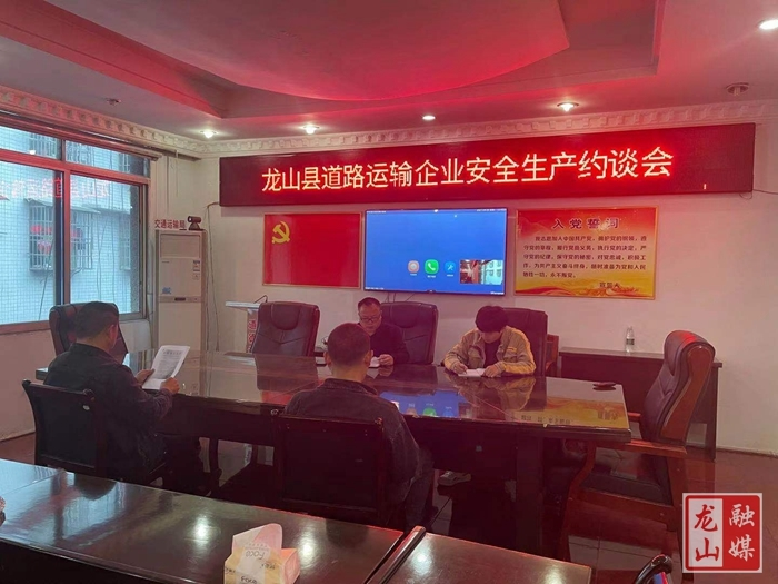 县交运局召开道路运输企业安全生产约谈会