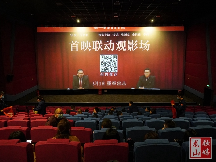 电影《扫黑·决战》在龙山县举行首映