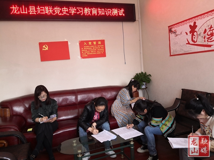 【学党史 明初心】龙山县妇联以考促学提升党史学习教育成效