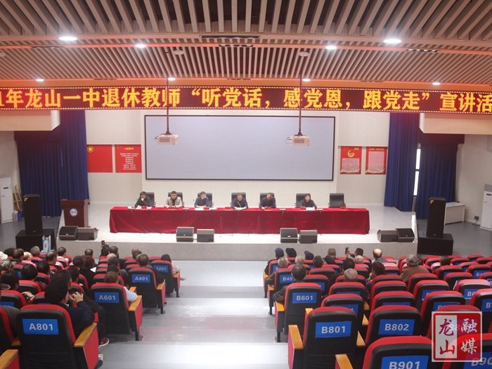龙山一中：学党史退休教师初心不改