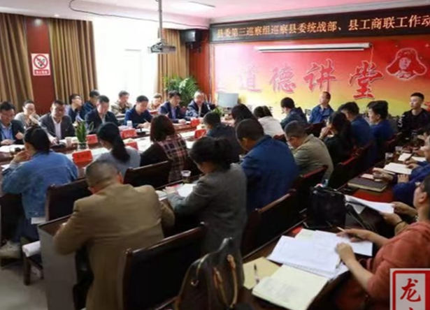 龙山县委第三巡察组巡察县委统战部、县工商联工作动员会召开