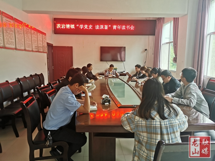 【学党史 明初心】茨岩塘镇：“学党史 读原著”青年读书会