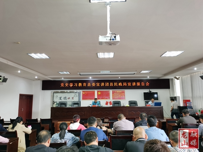 【学党史 明初心】龙山县委党史学习教育宣讲团到县民政局专题宣讲