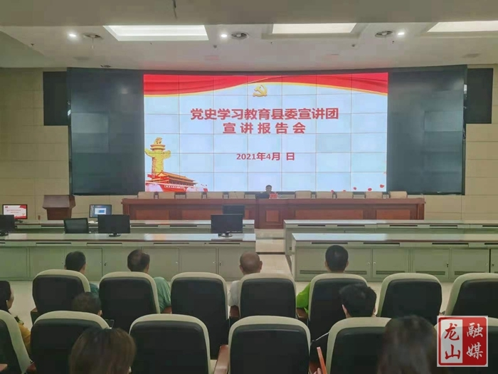 【学党史 明初心】龙山县委党史学习教育宣讲团到县网格中心做专题宣讲